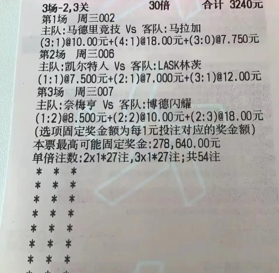 我昨天就觉得这张彩票问题很大，今天果然如此，这位大哥应该是彩票届的菜鸟了。
猜了