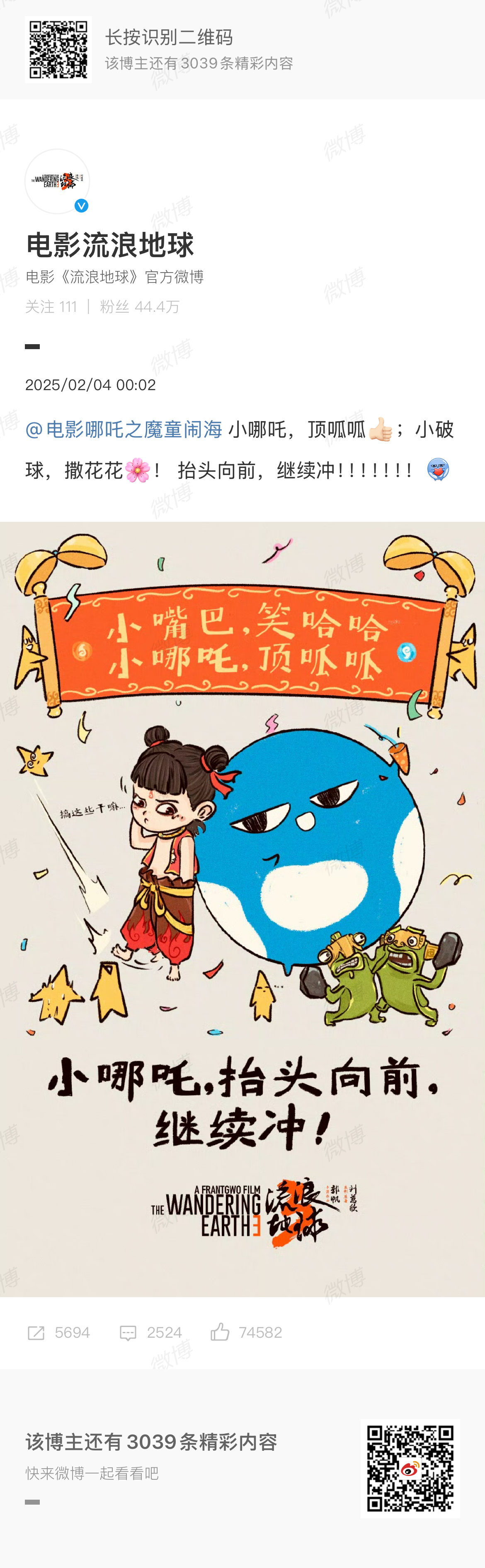 流浪地球给哪吒做的贺图  《流浪地球》手绘海报祝贺《哪吒之魔童闹海》啦，包可爱的