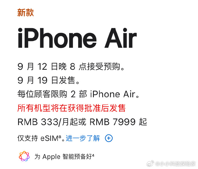 只有eSIM的iPhone Air正常发售 根据要求，国内仅支持激活国行型号A3