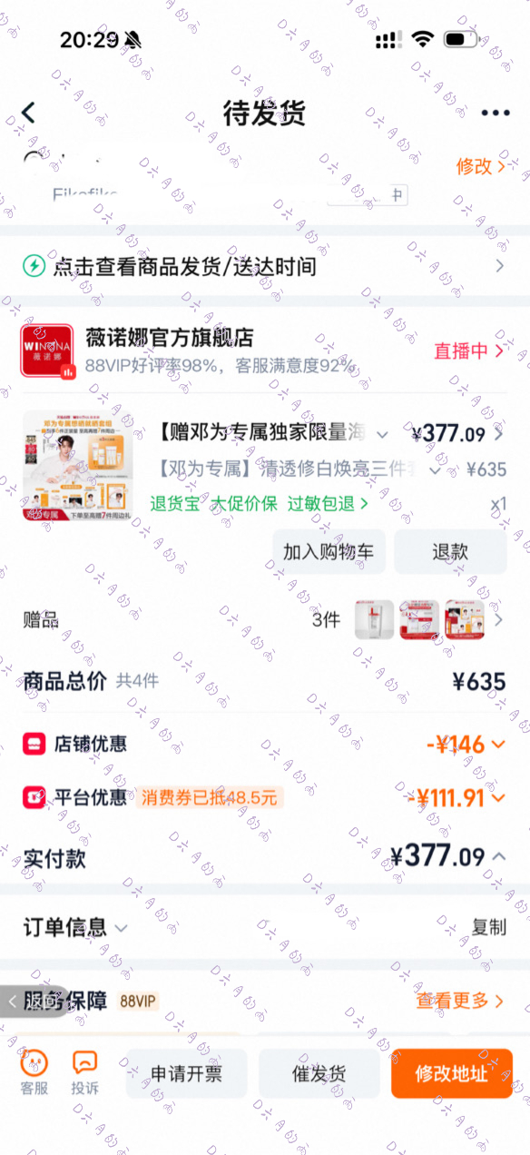 邓为薇诺娜亚太区品牌代言人 💎邓为的钻石矿场 匆匆忙忙搞定有海报