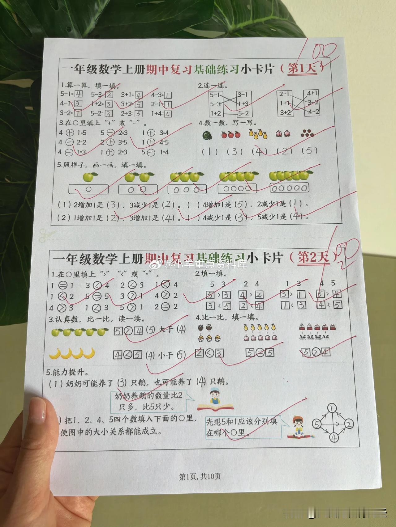 “我滴天呐，太卷了！”孩子周末放假了才知道，原来那些学霸妈妈早把一年级数学上册期