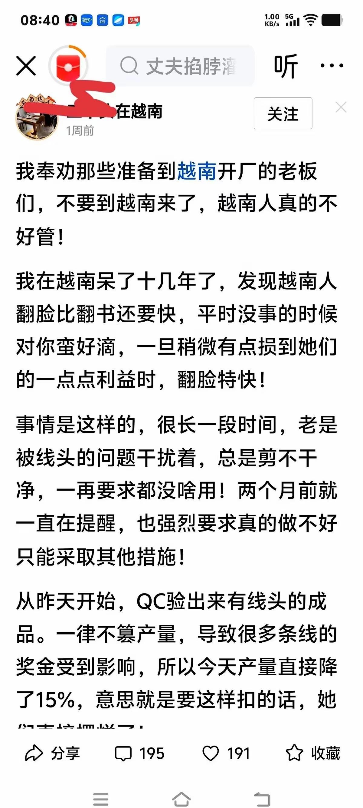 最近一位派驻越南的中企管理层发文，短短一段话，戳穿了无数打工人最无奈的真相，看完