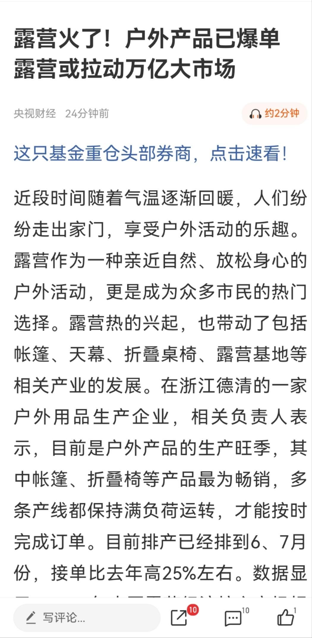 还没开春露营又火爆了，都不等到露营最好的季节秋季，都不住酒店了，是没钱了还是都想