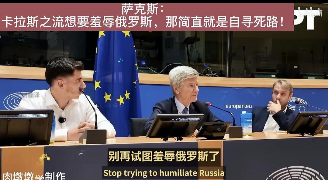 哥伦比亚大学教授萨克斯说的对。
       卡拉斯是欧盟外长，她曾是波罗的海“