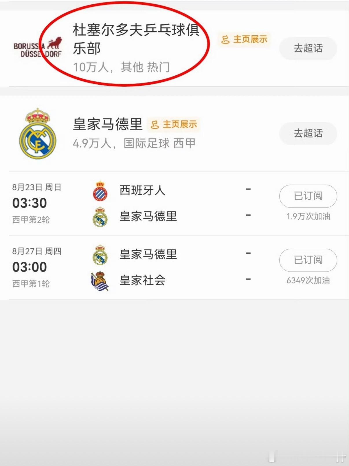 樊振东加盟杜塞人数破4万杜塞尔多夫俱乐部官宣海报敲定，北京时间8月23日凌晨2: