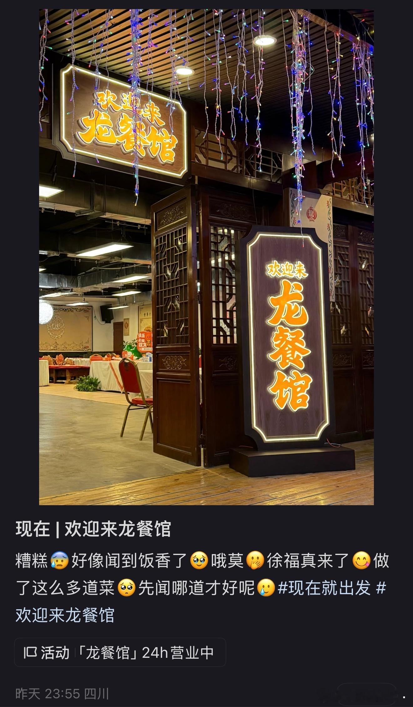 果然转场是吃饭去了 ​​​