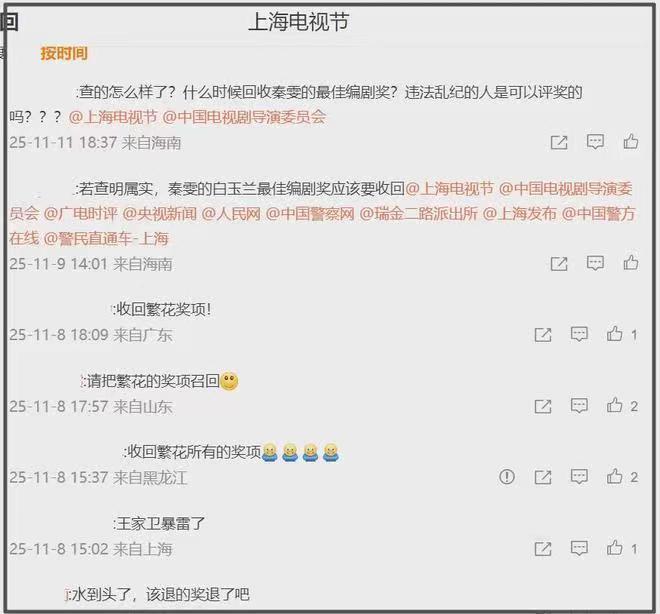 爆！《繁花》编剧秦雯被实锤“白拿奖”？网友怒冲白玉兰官微！
最近《繁花》编剧秦雯