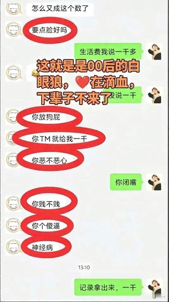 孩子给妈妈要生活费，母子关系一触即碎‌，谁之过？

从表象看孩子有问题，孩子不懂