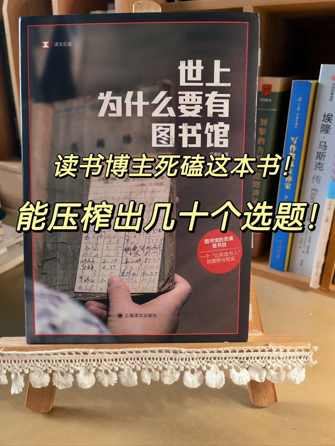 真心建议所有的读书博主！狠狠压榨这本书