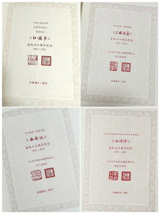 欧耶！四大名著纪念版全套Get！