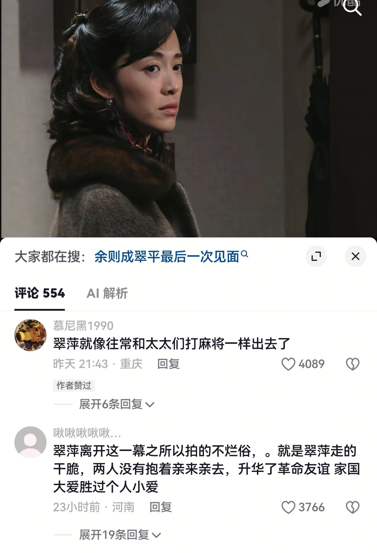 翠平和左蓝面对永远离别 更多的是果断对信仰的坚定晚秋是成长型 潜伏里的每一个女性