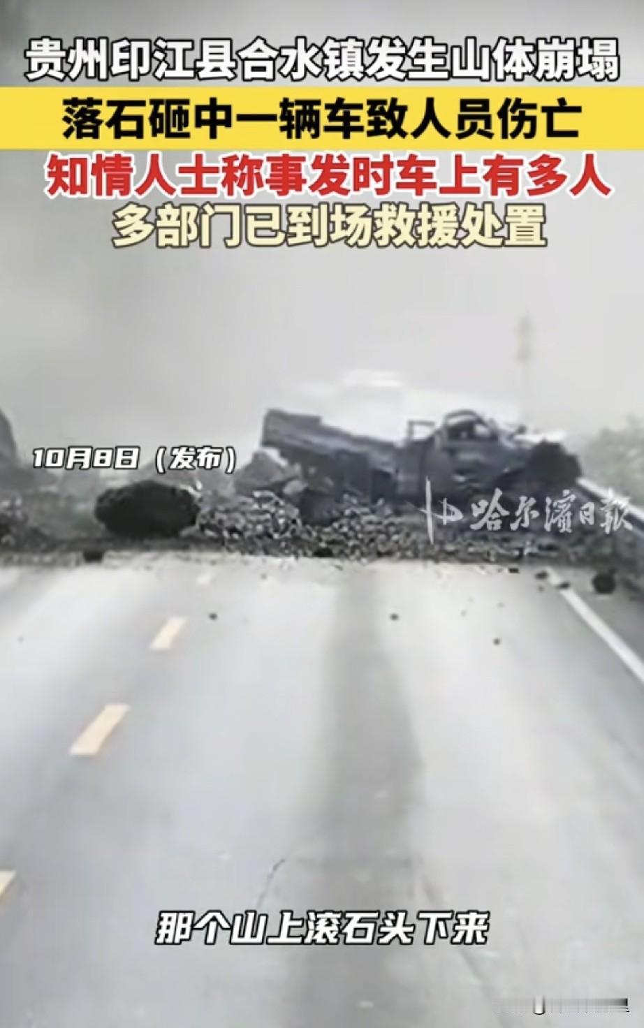 2死1重伤！贵州突发山体落石，砸穿私家车，2人不幸离世，1岁宝宝还在抢救。

开