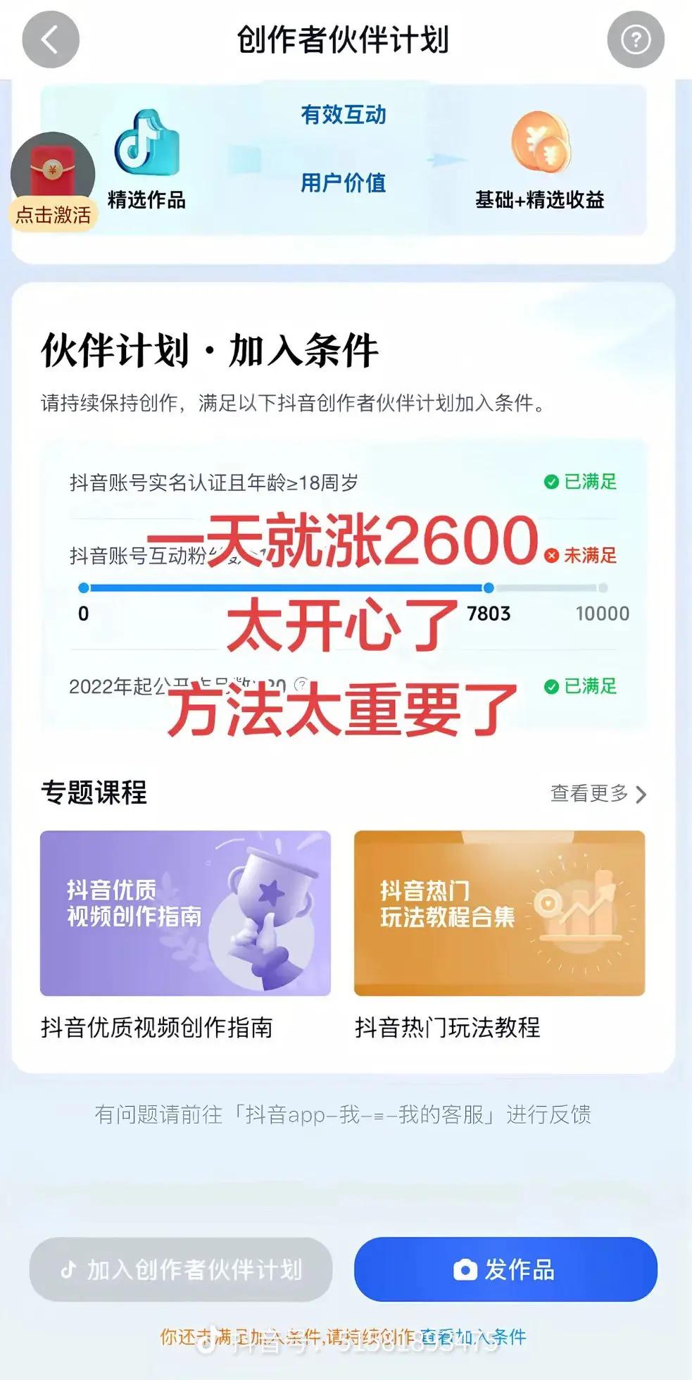 这个伙伴计划方法无敌了快用起来