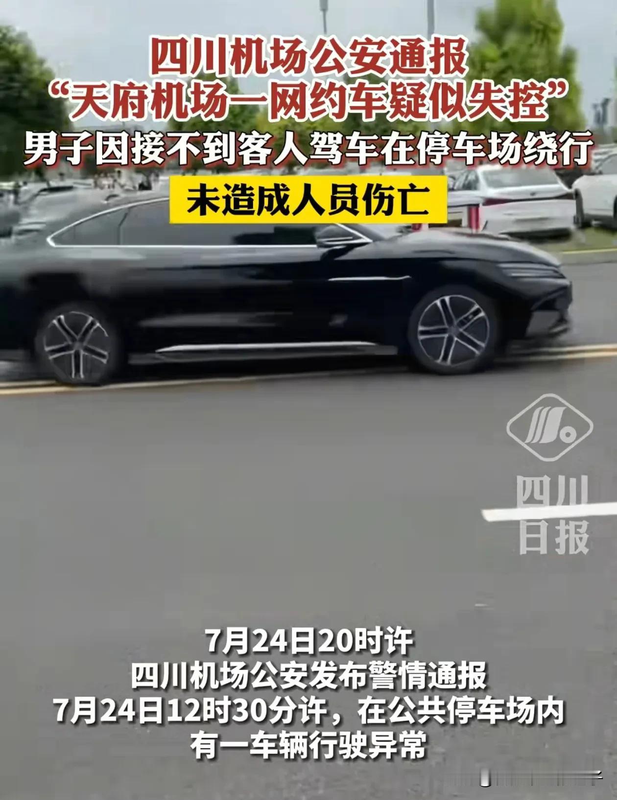 王传福估计要被气笑了，弄出了这么大动静，原来是虚惊一场！
终于查清楚了车没有失控