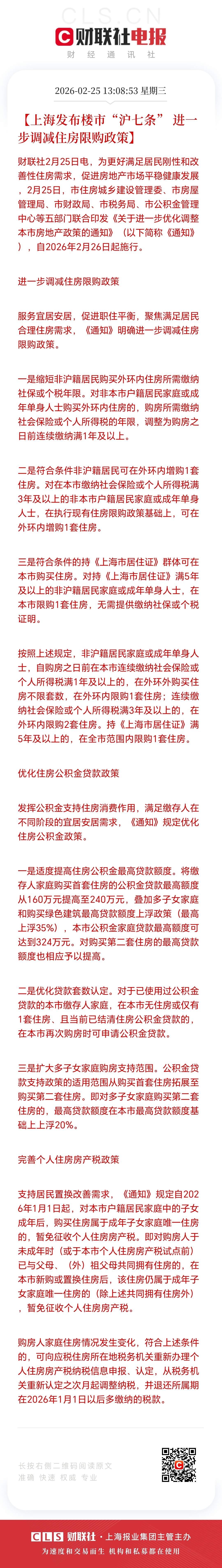 各大媒体都在讨论“沪七条”是怎样的重磅以及带来的影响。
重不重磅不知道，但重病下