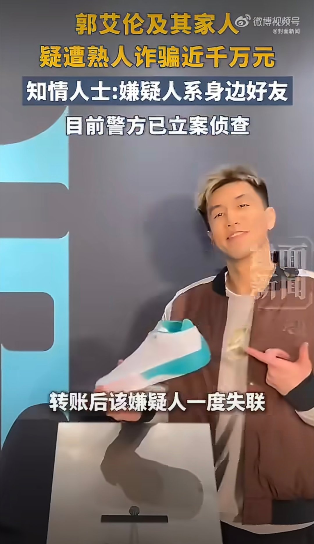 知情人透露郭艾伦被骗细节好友以“投资入股”诱导转账千万元。。典型的熟人诈骗所以普