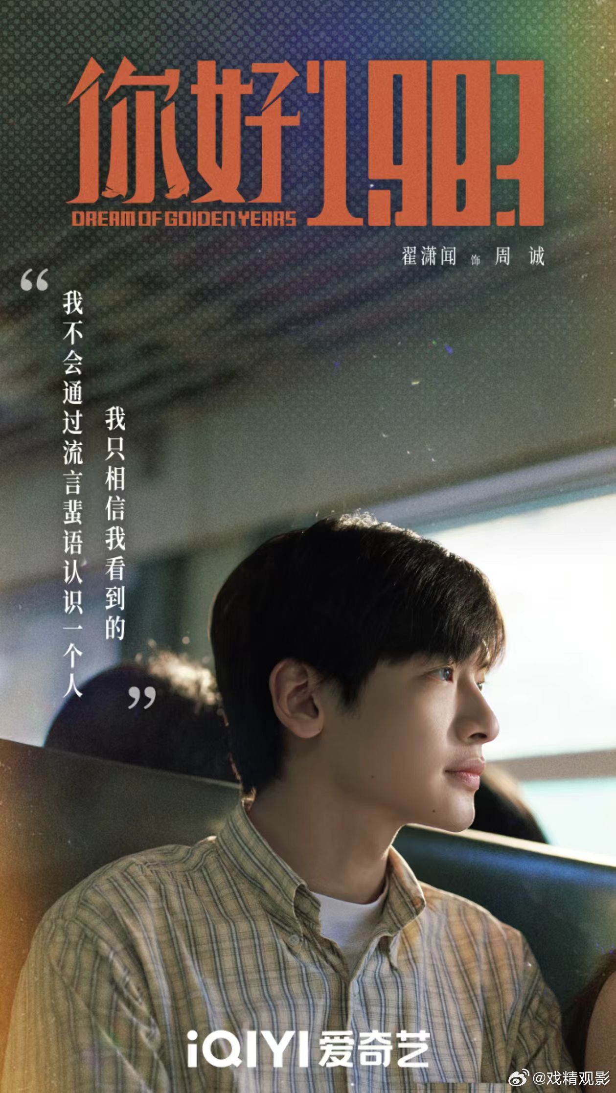 周诚 解语花 他那种温柔又稳定的情绪太让人安心了，不是嘴上说说是真的在背后托举，