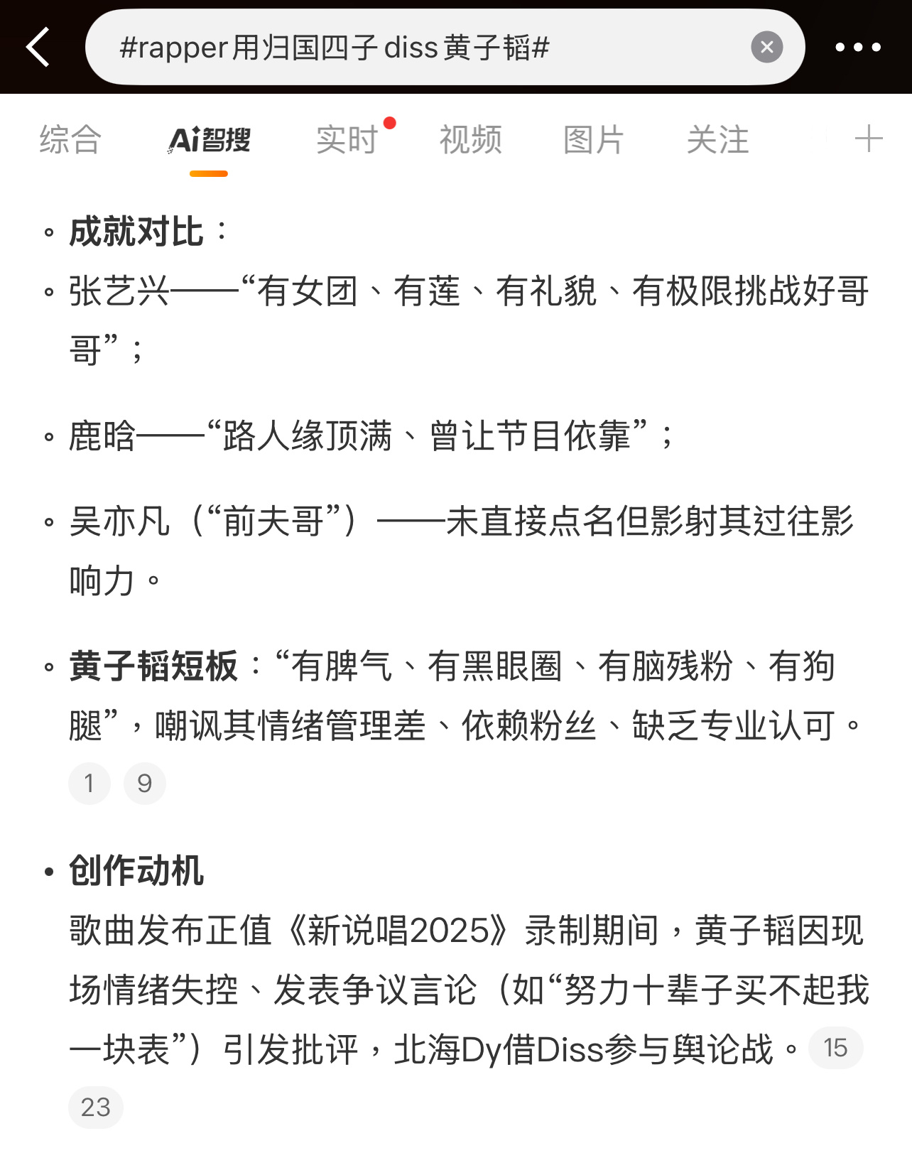 总结的怎么样？[挖鼻][挖鼻][挖鼻]rapper用归国四子diss黄子韬 ​​