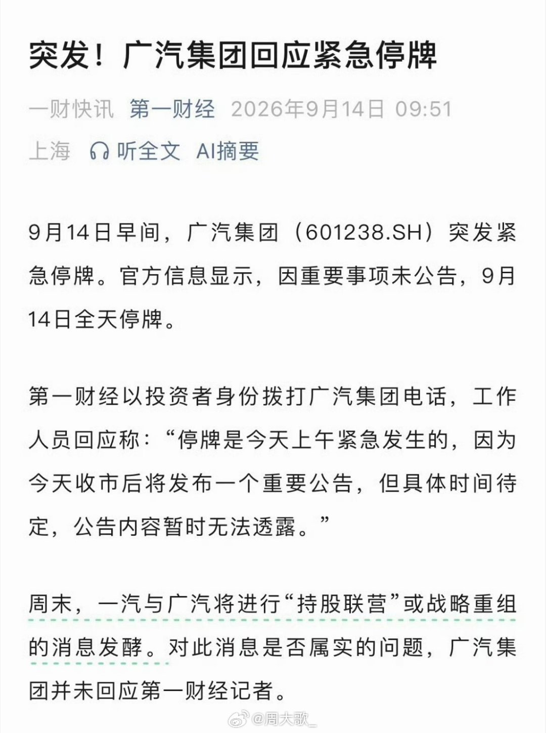 广汽 一汽这么迅速就要来了吗～大厂合并其实是必然趋势强强联合，资源互补才是最优解