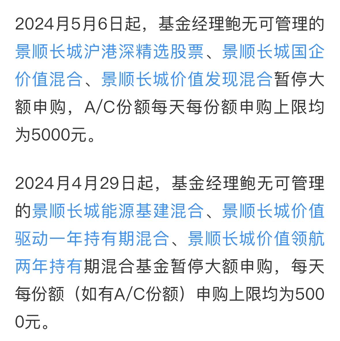 业绩一直不错的老将鲍无可被基民们买到限购了，景顺长城能源基建组合、景顺长城沪港深