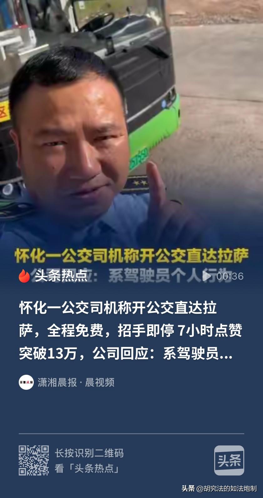 玩大了！湖南怀化，一公交司机突发奇想拍摄了一条短视频，要开着公交车去拉萨，来一场