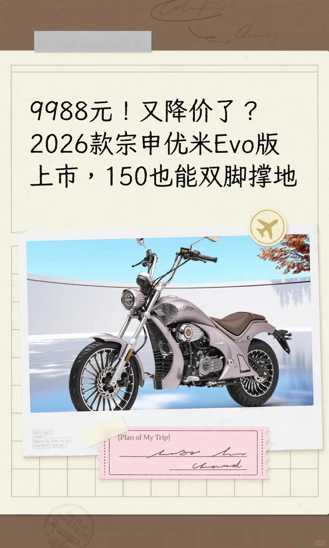 9988元！2026款宗申优米Evo上市。9988元！又降价了？2026款宗申优