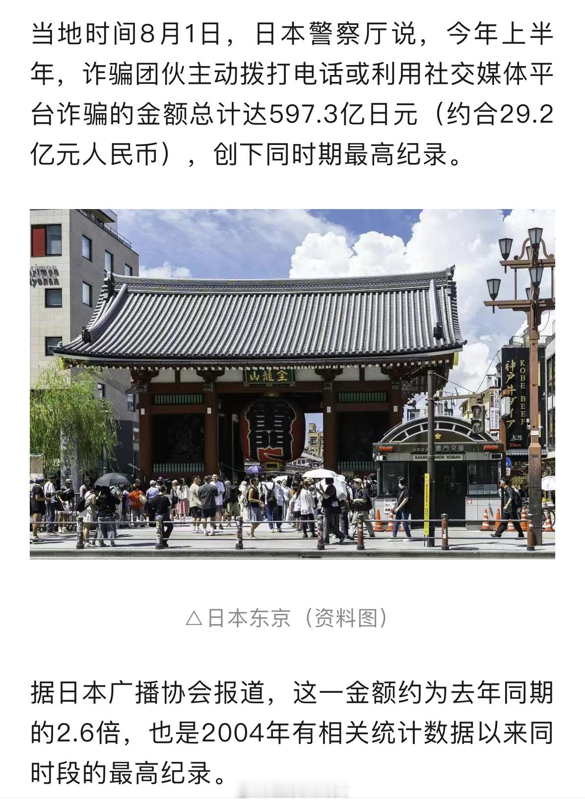 今年上半年日本电诈金额创纪录电诈金额近600亿日元！二三十岁年轻人成主要受害者[