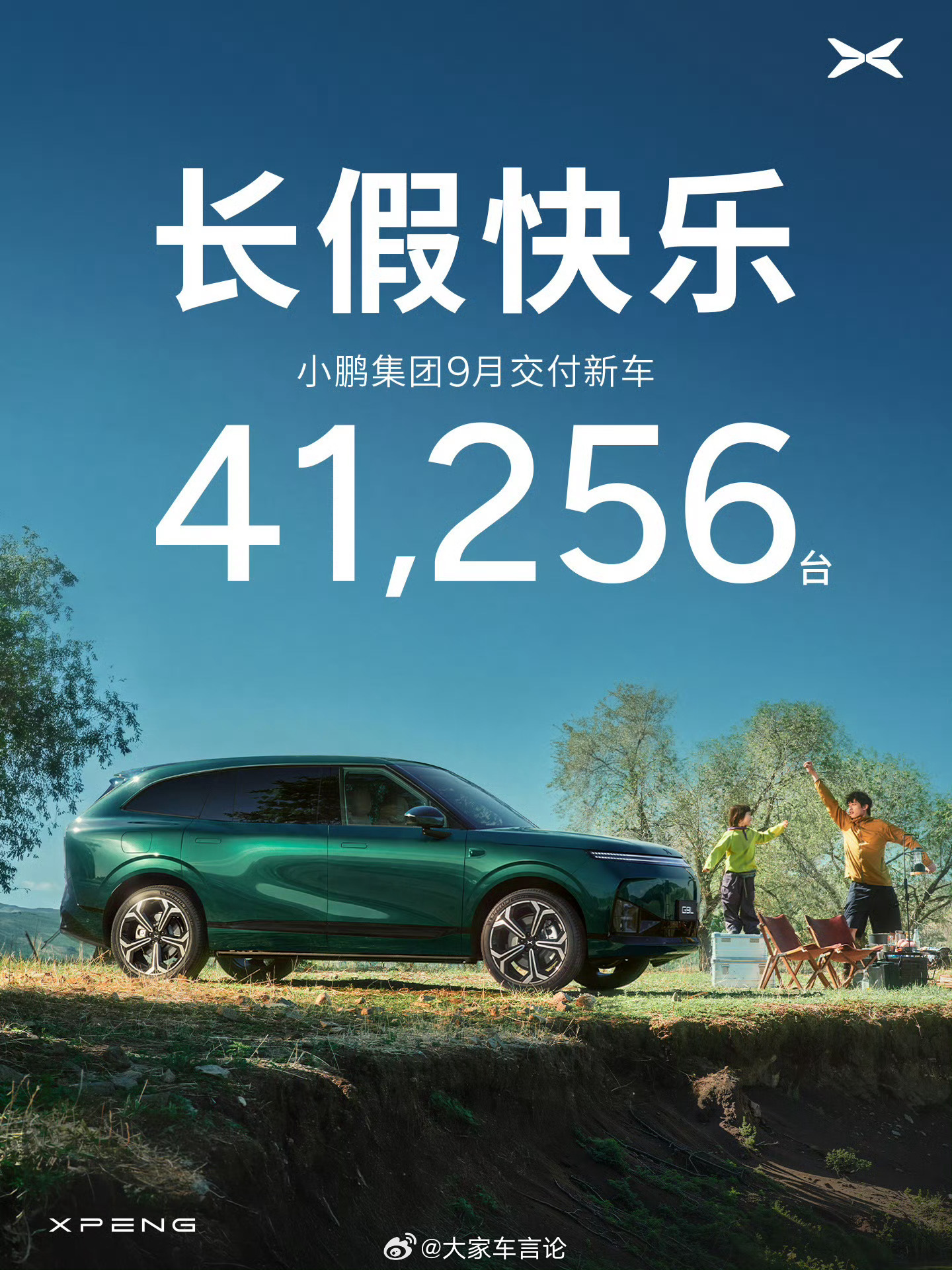 小鹏九月销量破4万。其中小鹏GX交付7224辆，接下来可以期待小鹏G9L 的表现