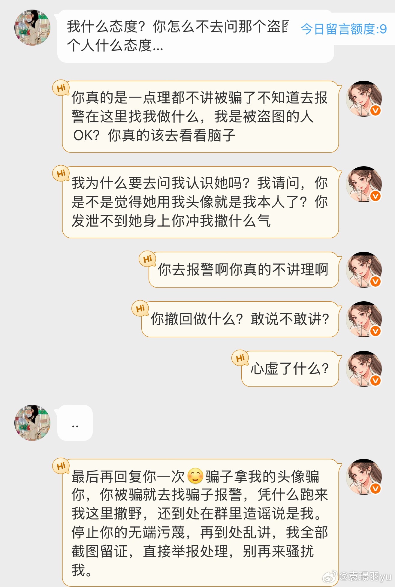 没招了 在这里说一下有很多人盗图用我照片的！如果有人被盗图账号欺骗，请直接报警。