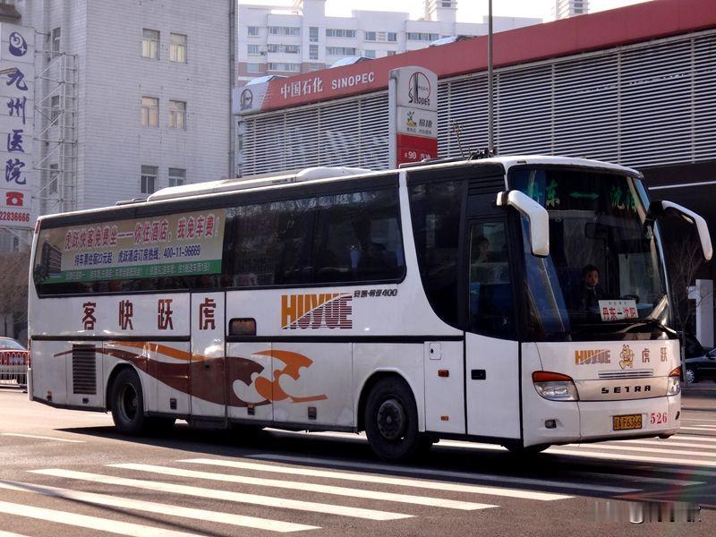 凯斯鲍尔 辽宁虎跃快客：对安凯（凯斯鲍尔、赛特拉）客车的钟情
       公路