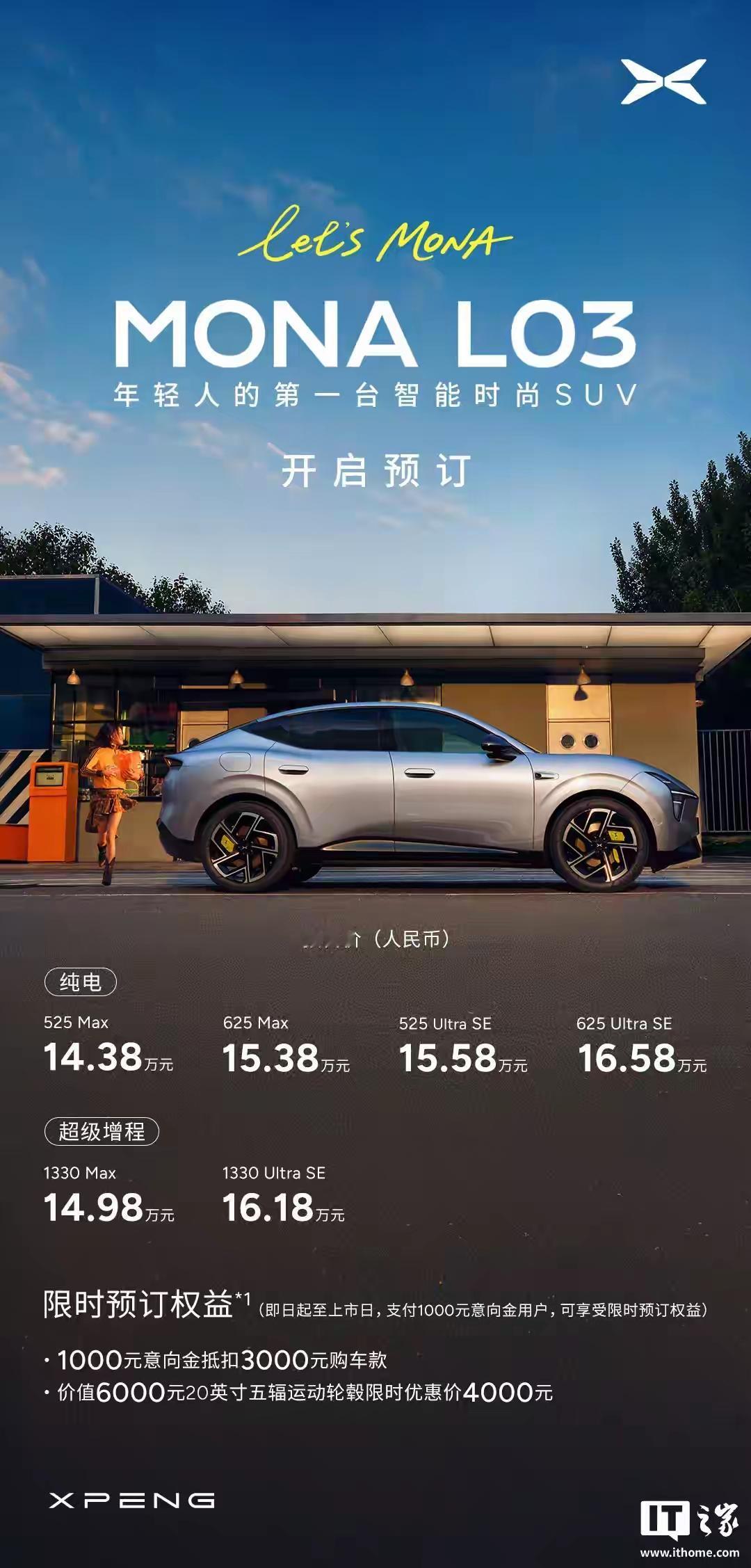 小鹏正式公布了 MONA L03 的预售价，预售价 14.38 万元起，新车将于