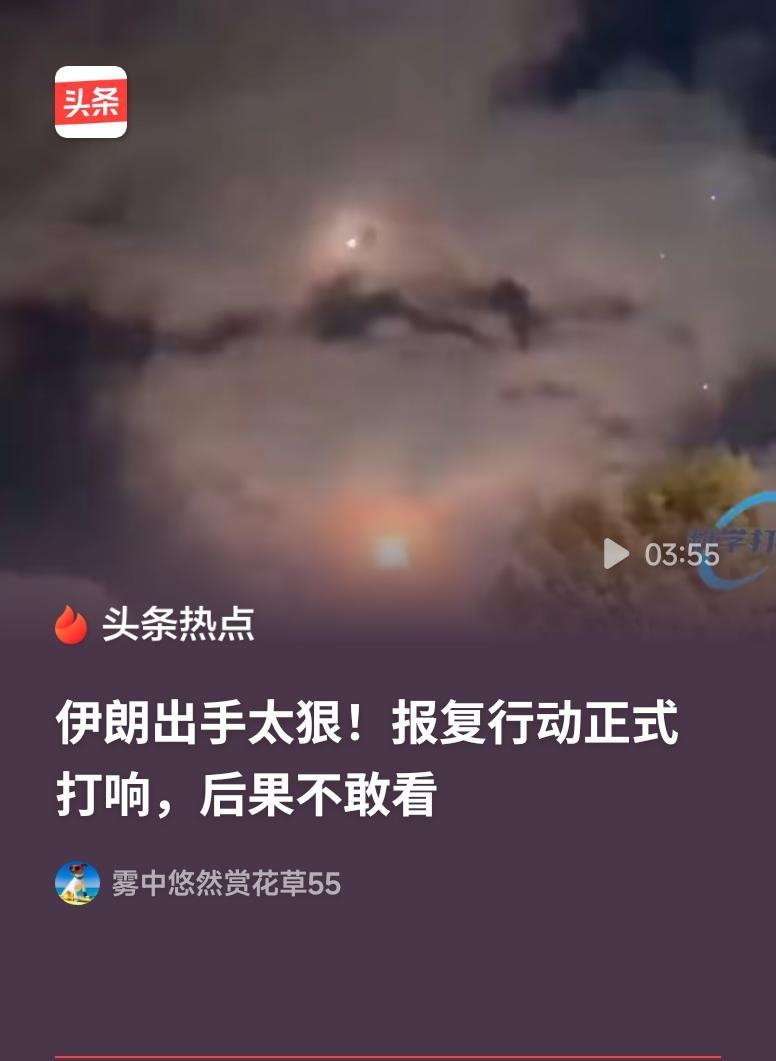 速览中东危局40小时美以对伊朗发起军事打击后，中东局势在40小时内急剧升级，冲突