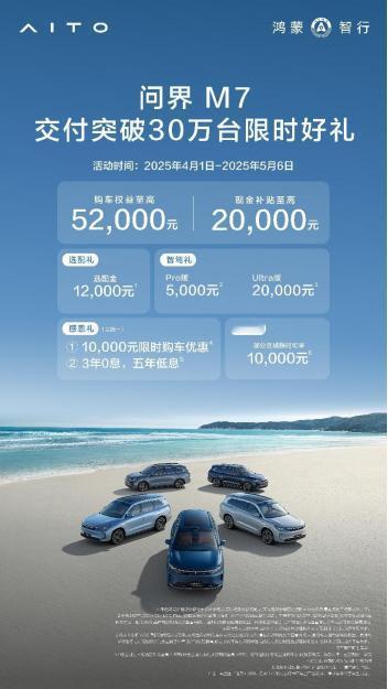 大半夜刷到问界 新M7搞事情，本理想车主现在握着方向盘的手都在颤抖，4月16日它