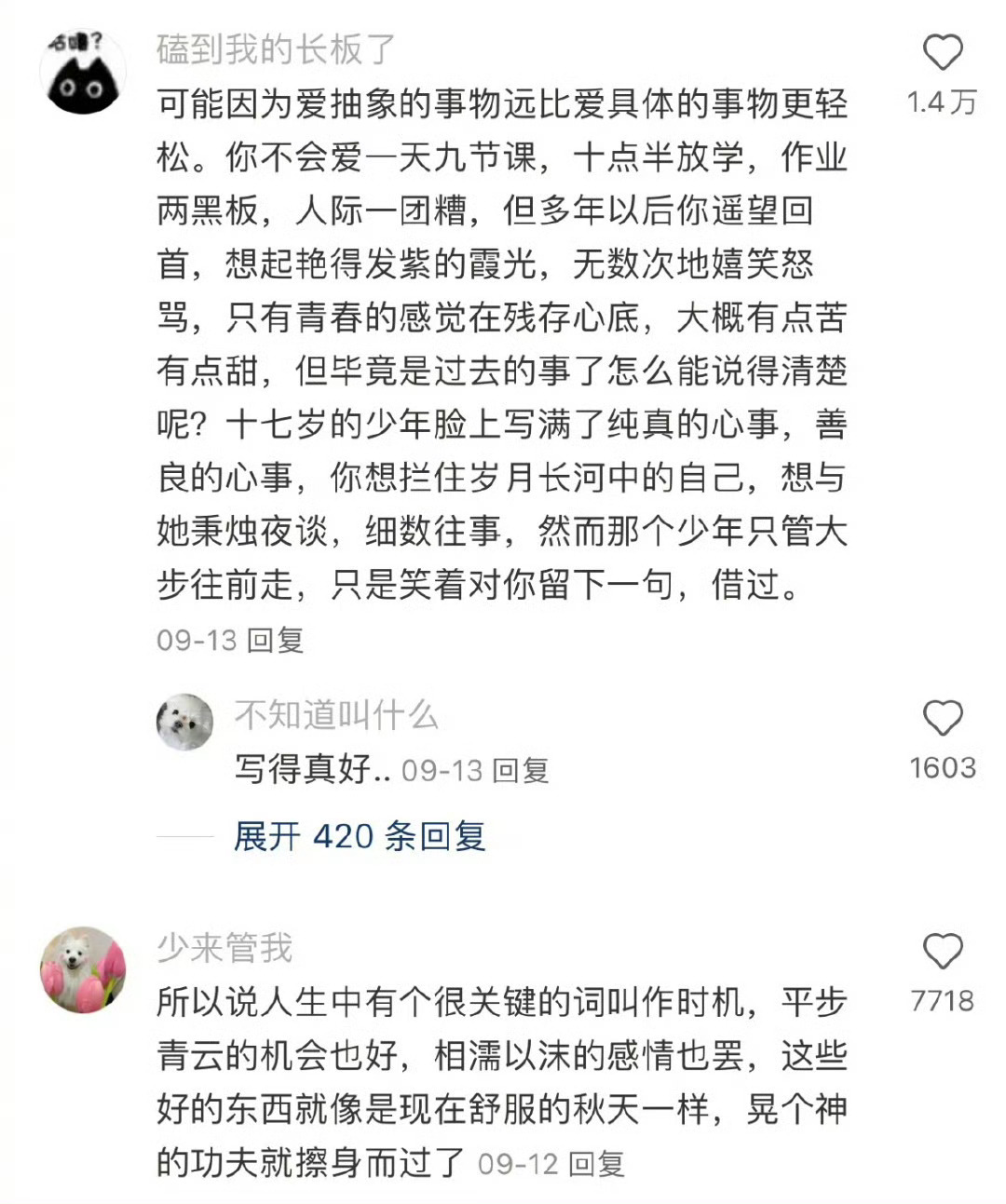 “原来爱有滞后性是真的” ​​​