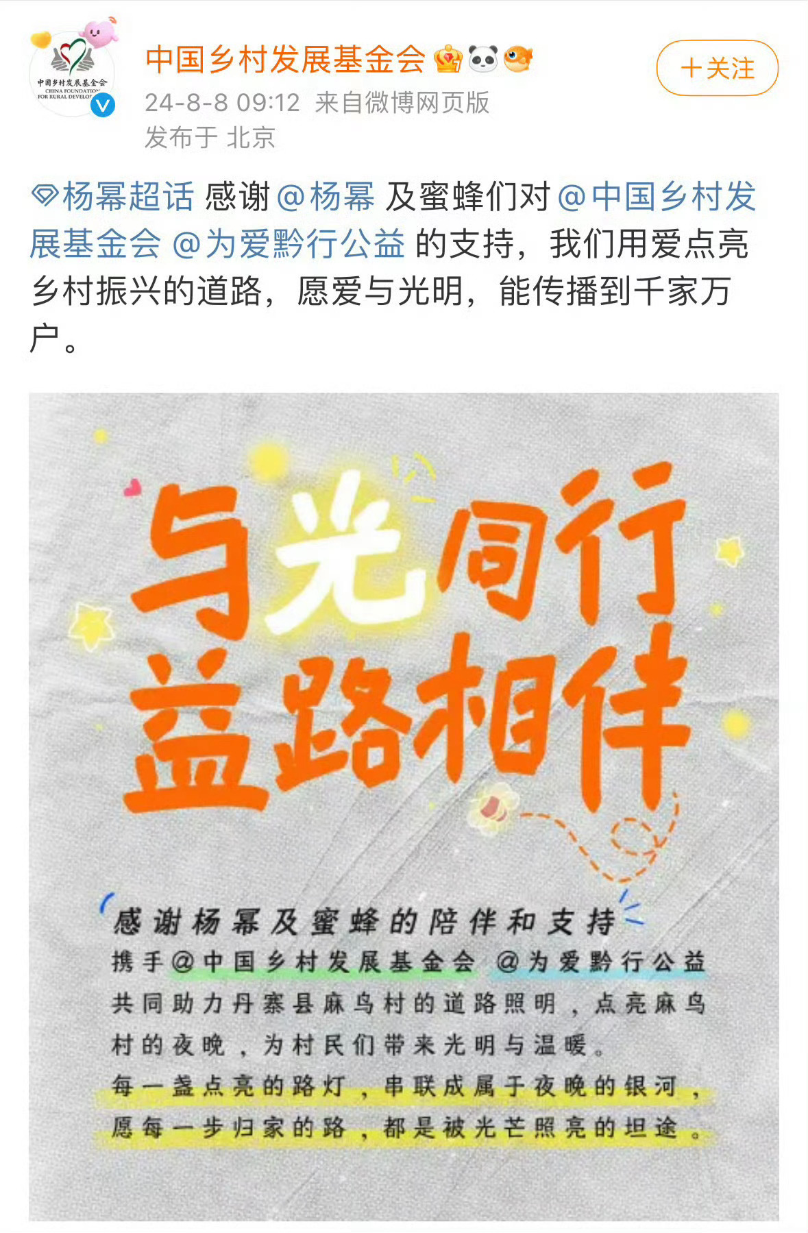 #杨幂以粉丝名义做公益#杨幂真的是一个善良热爱国家的人，无论遇到什么事都第一时间