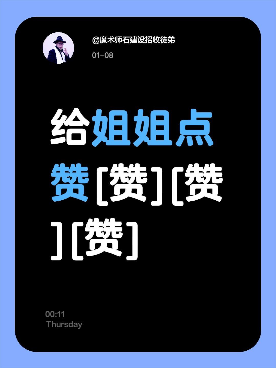 我评论了 的作品： 给姐姐点赞[赞][赞][赞]