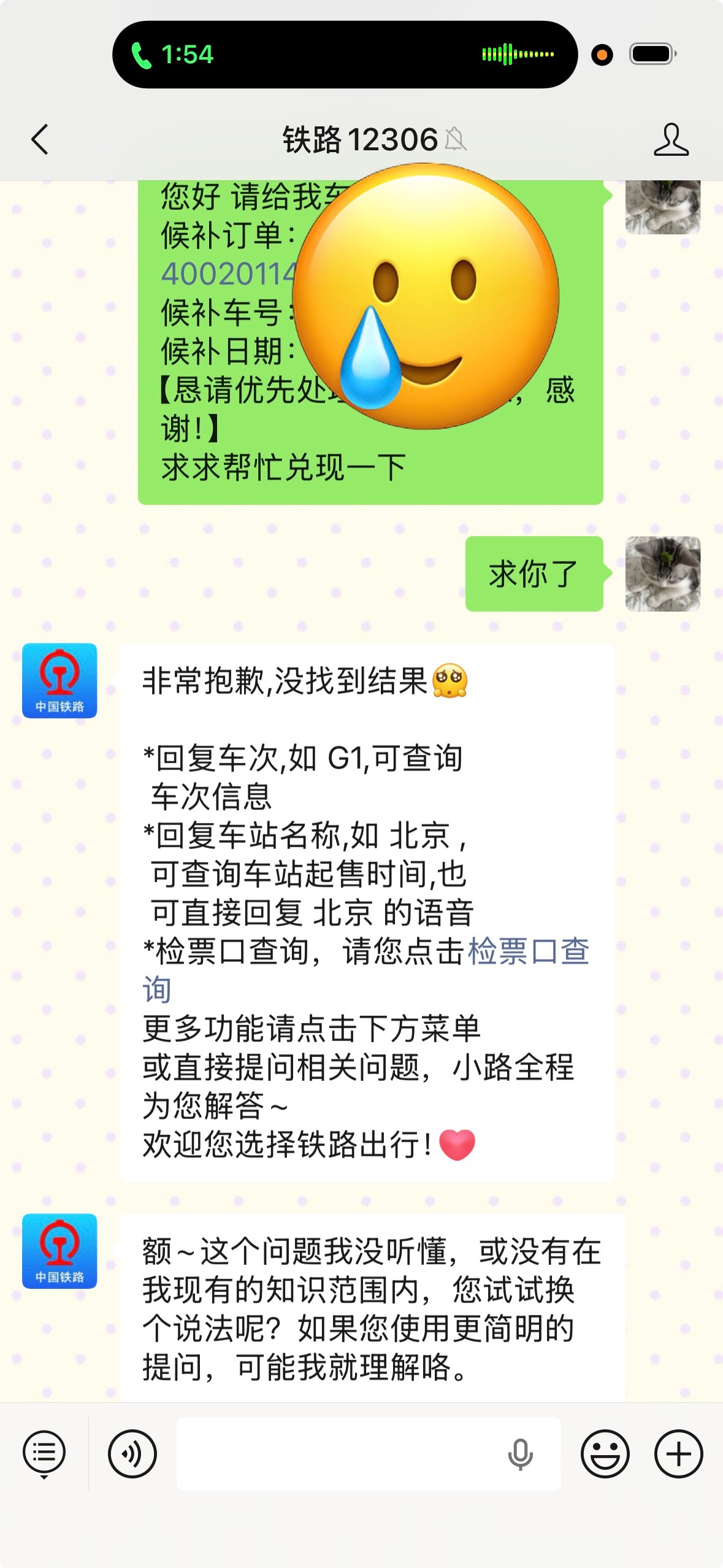 试图通过骚扰12306让我的候补成功 