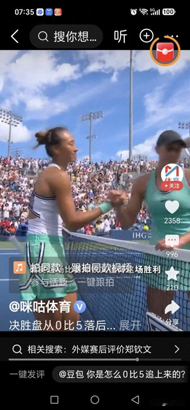 0‑5绝境连夺7局！郑钦文美网上演史诗逆转，这一战写满永不放弃