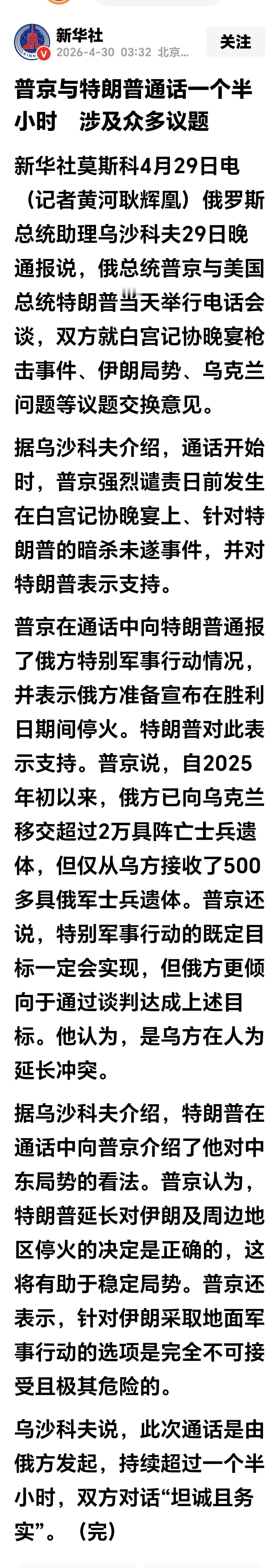 突发：普京主动打电话给特朗普，通话时间一个半小时
普京主要表达了以下几个观点：