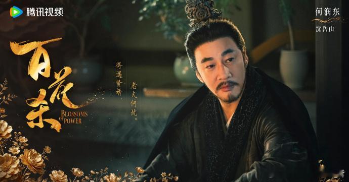 孟子义百花杀西北一家人我们郡主也是团宠来的，不仅是沈岳山第一眼见到女儿就上前抱着