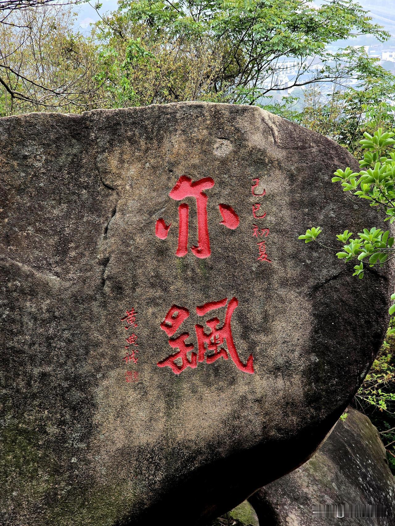 你还去了哪些有名的山峰?漳州云洞岩摩崖石刻欣赏
漳州云洞岩得天独厚的自然灵秀，引
