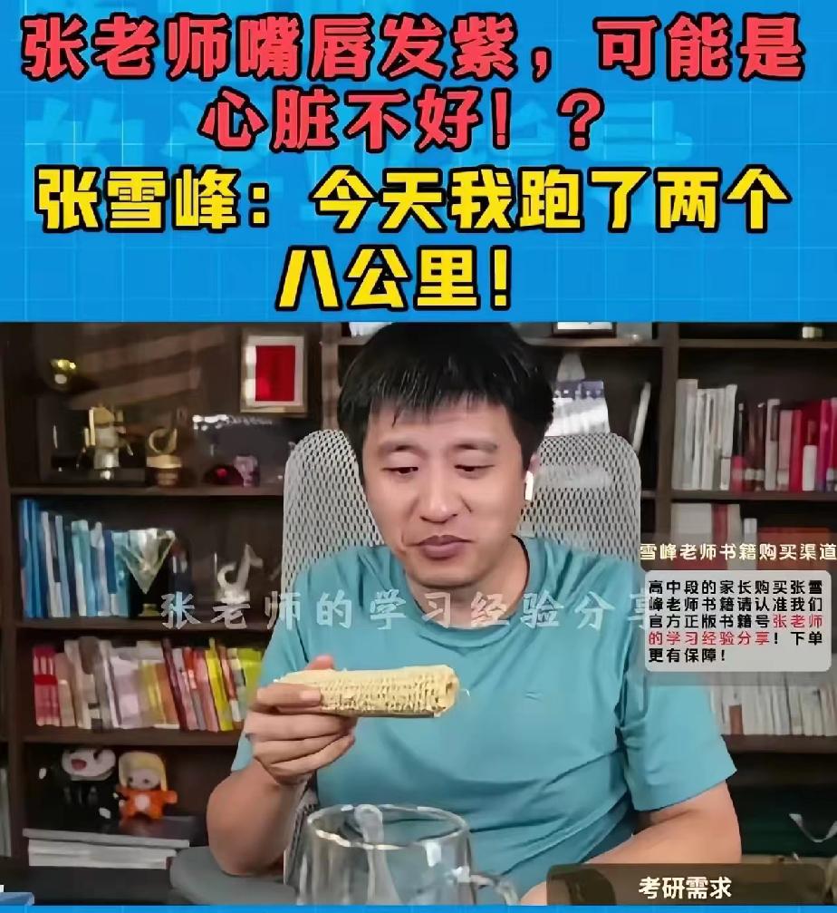 数次保命机会全错过，真的太可惜了。

看到张雪峰离世的消息，我愣了许久，总觉得4