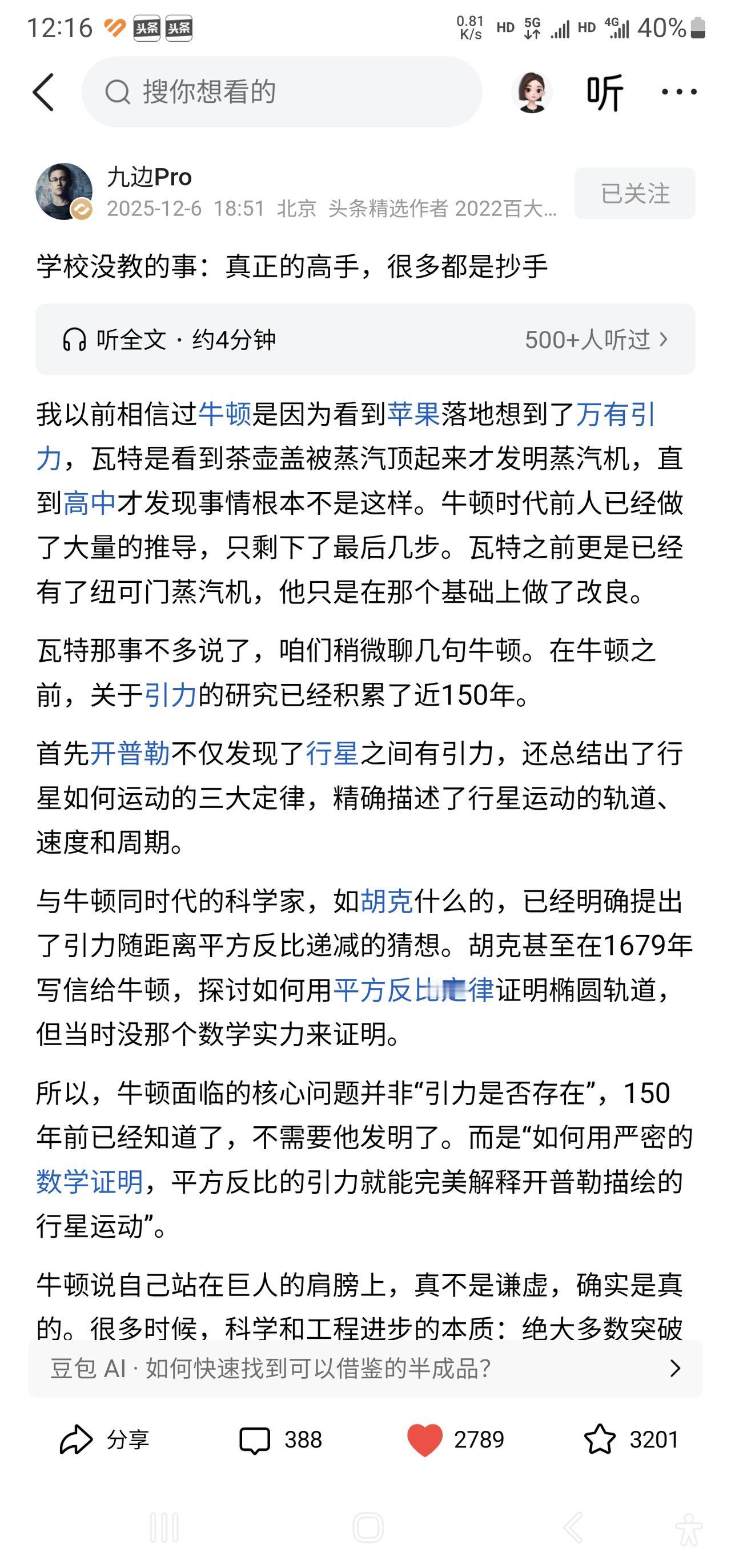 跟着有深度的自媒体博主学习真的能够提升自己的认知。实际上，很多时候普通人限于自己