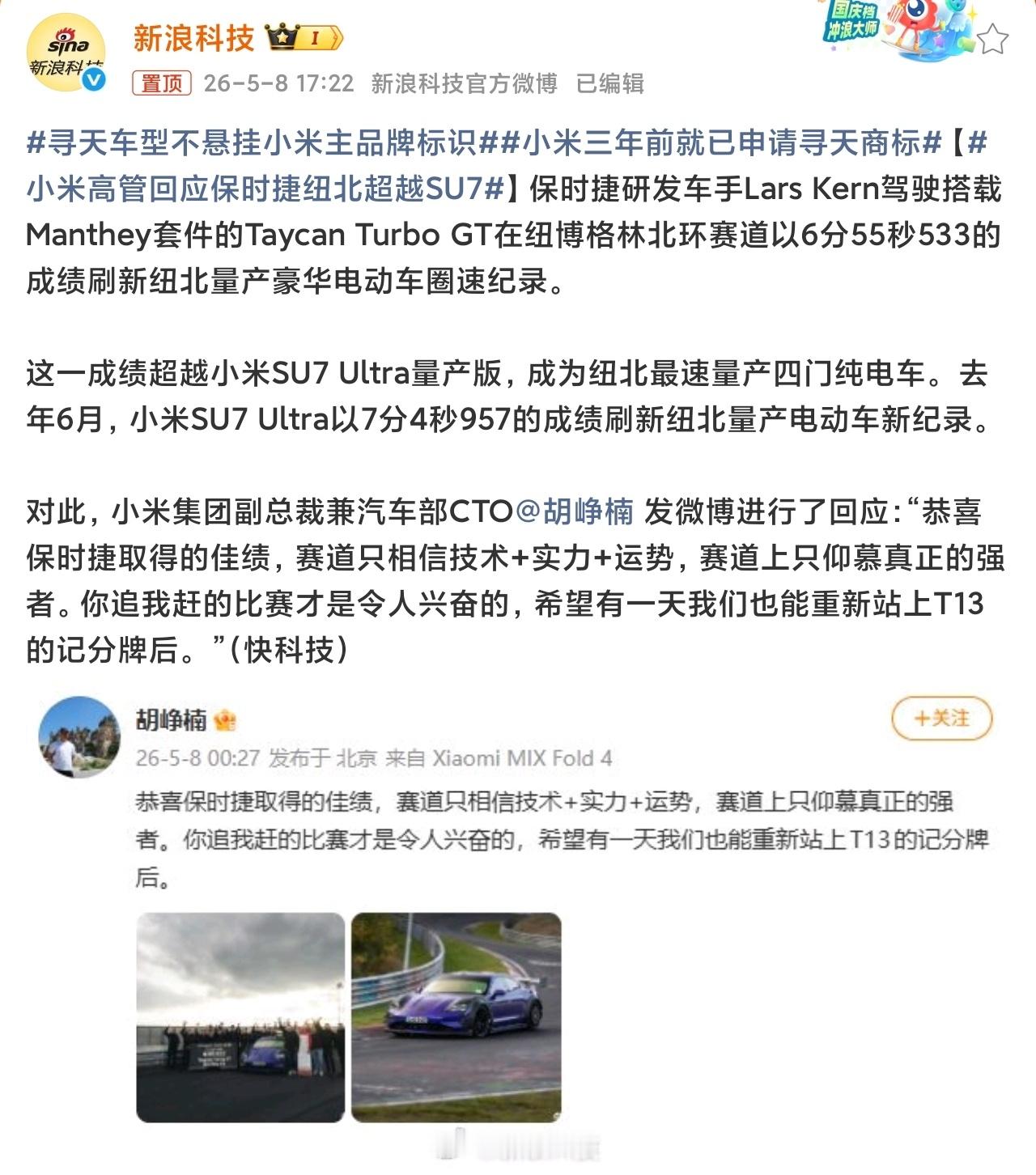 小米高管回应保时捷纽北超越SU7比小米快了9秒，事实证明，技术永远有更领先的，格
