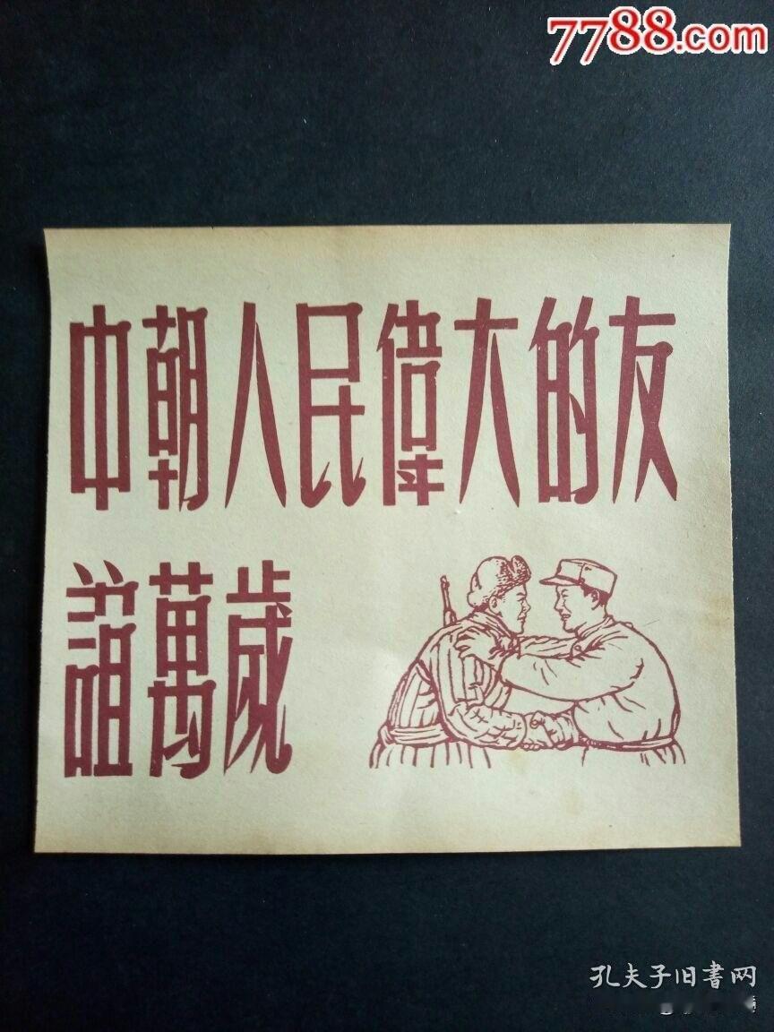 说句实话，环顾中国周边相邻国家，就不难发现，唯有朝鲜跟中国是掏心掏肺的相互友好，