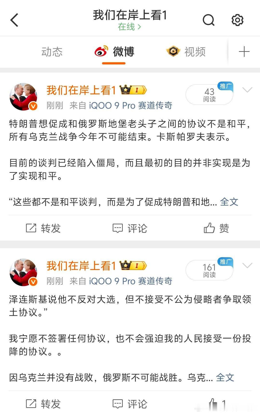 特朗普说俄罗斯地堡老头子一心想结束战争，泽连斯基要迅速做出善意做法。泽连斯基不做