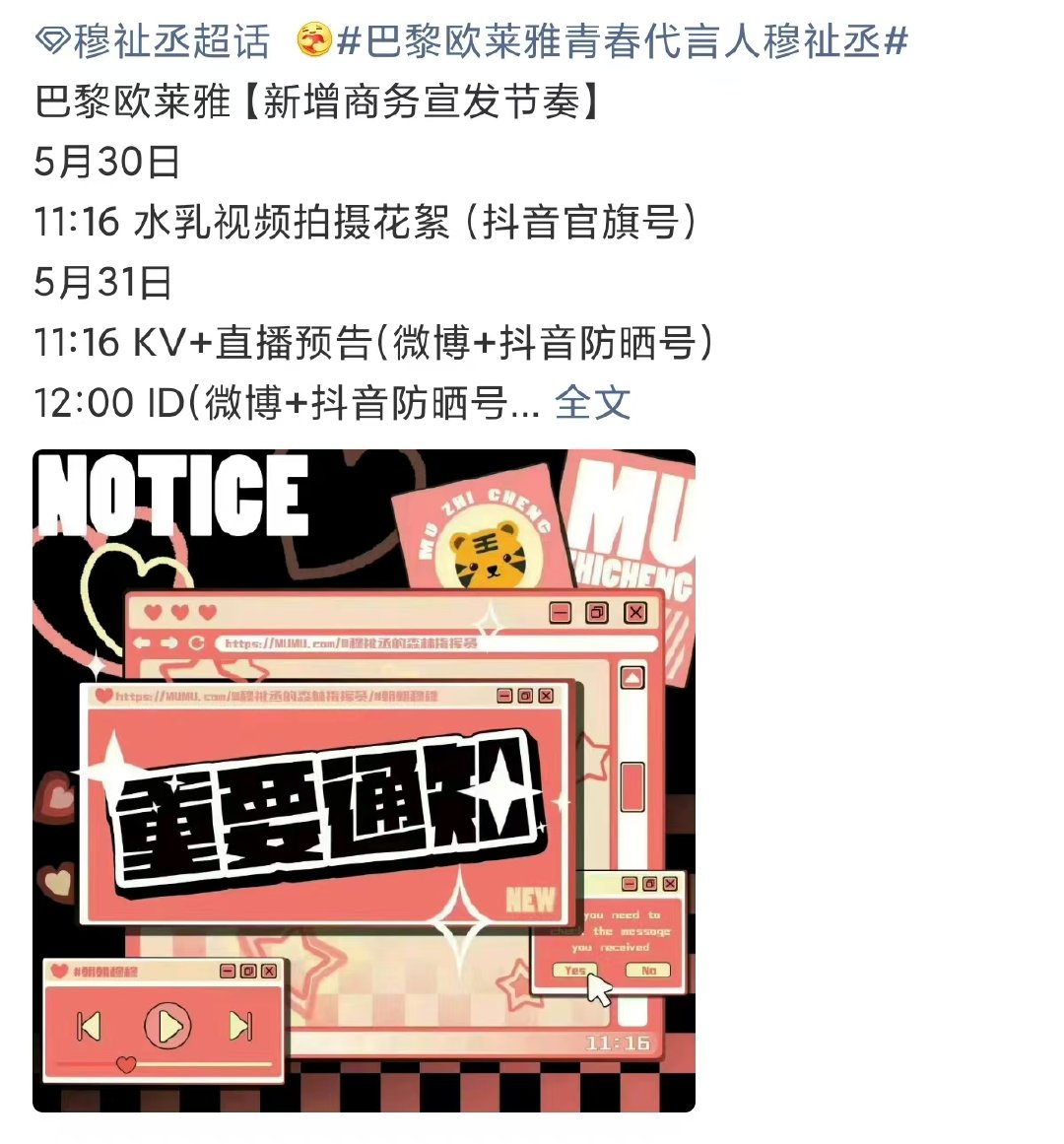 穆祉丞儿童节有直播穆祉丞新增商务宣发节奏 穆祉丞儿童节有直播！ 