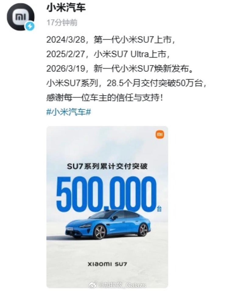 小米SU7系列交付突破50万台才卖车两年，这个数字放在20万以上纯电轿车市场里，