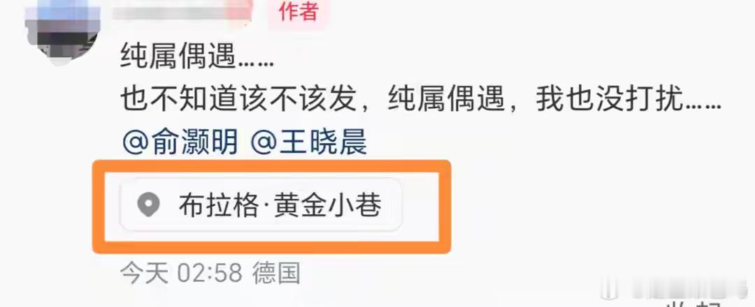 俞灏明王晓晨捷克游被偶遇，穿情侣装，王晓晨为俞灏明拍照好甜蜜！！！ ​​​