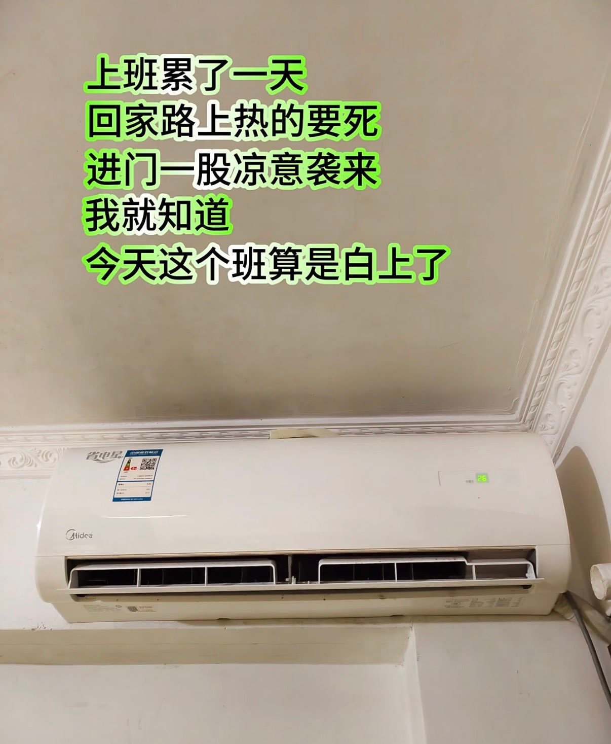 空调真的不能开的正好合适……不然出门会真忘